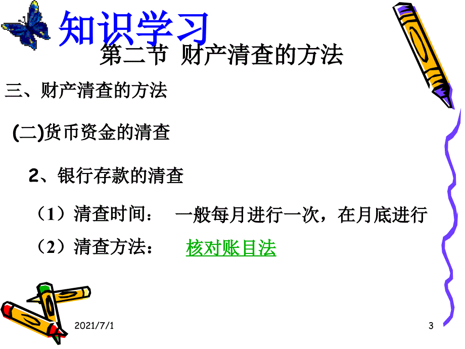 银行存款的清查_第3页