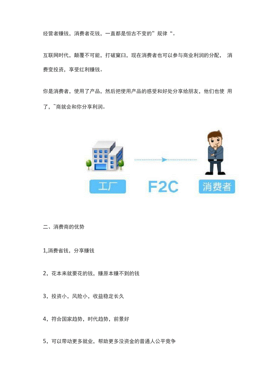 消费商的定义_第2页