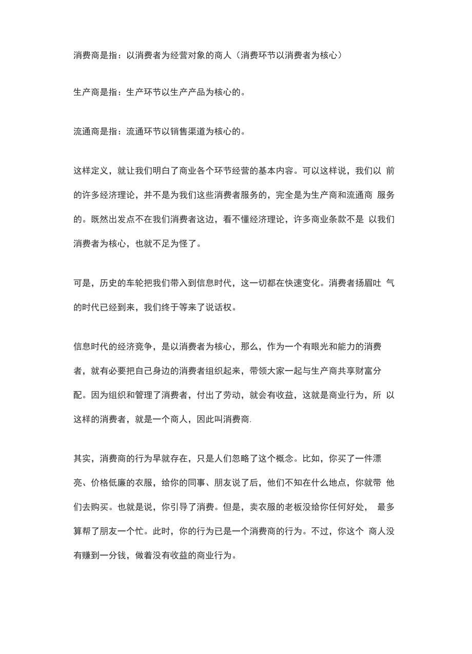 消费商的定义_第5页