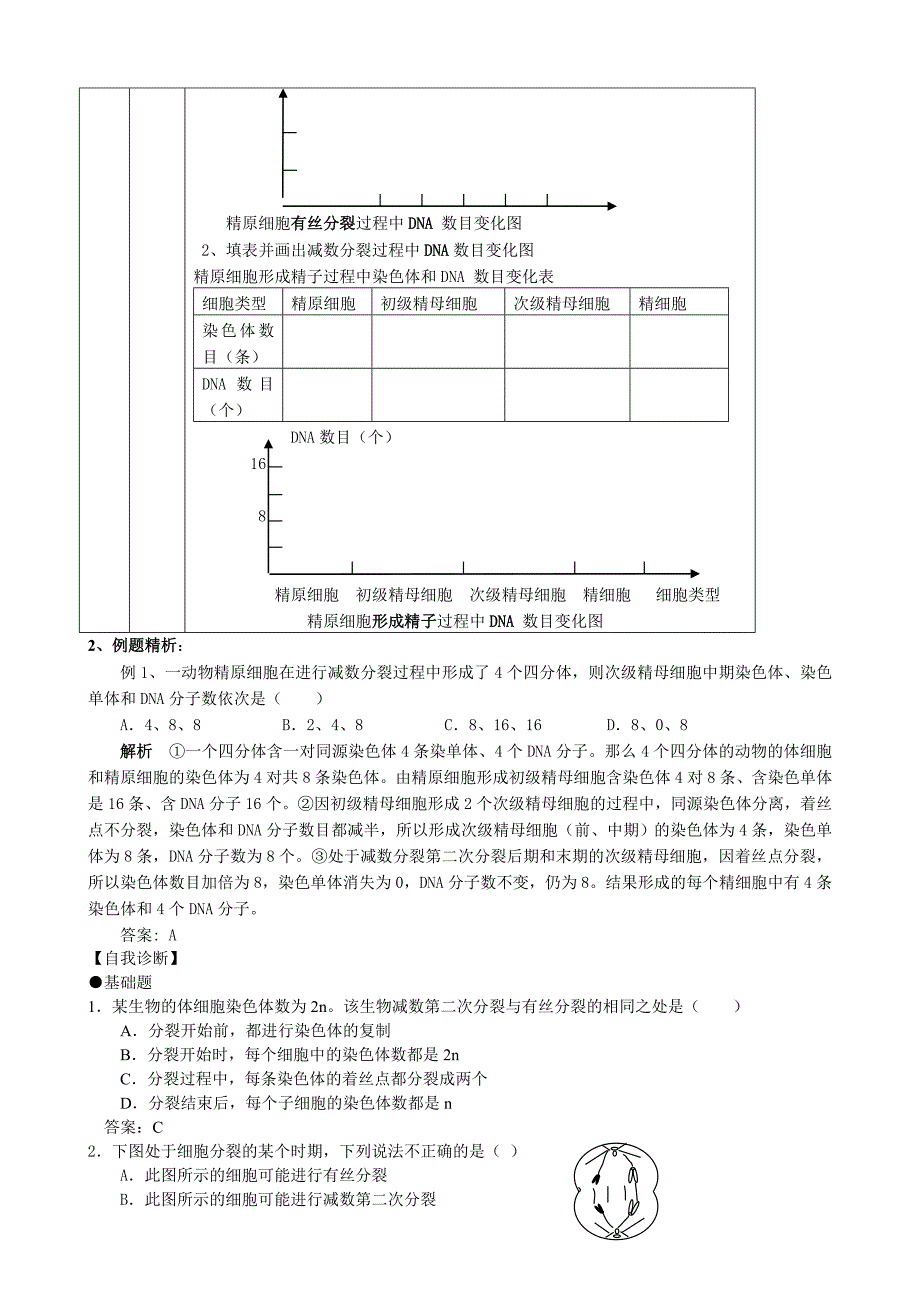 第04课时第2章第1节减数和受精作用（二）(教育精品)_第3页