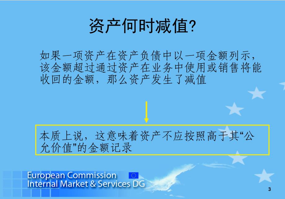 商誉减值永远不能转回20课件_第3页