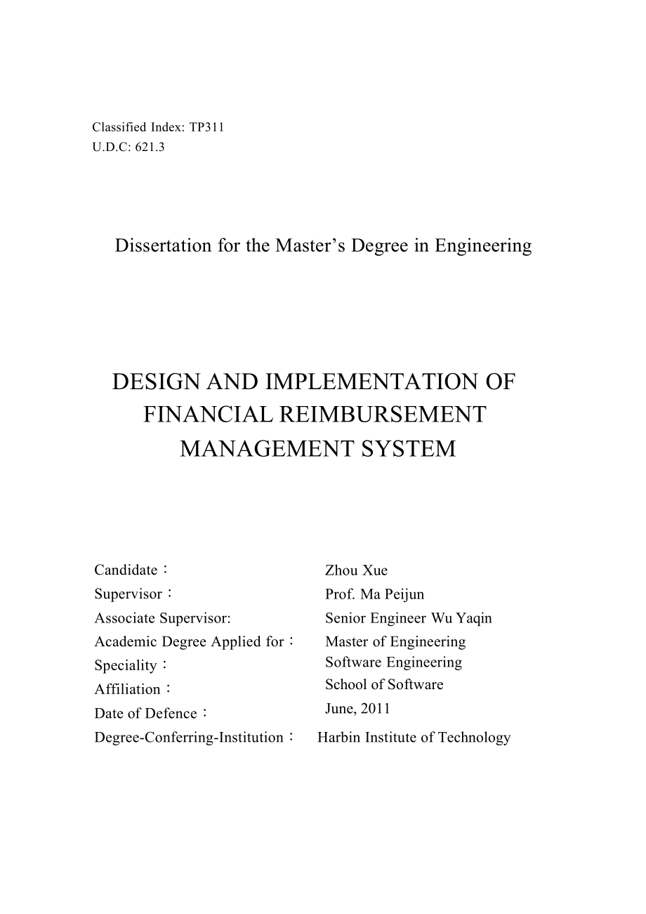 财务报销管理系统的设计与实现论文_第3页