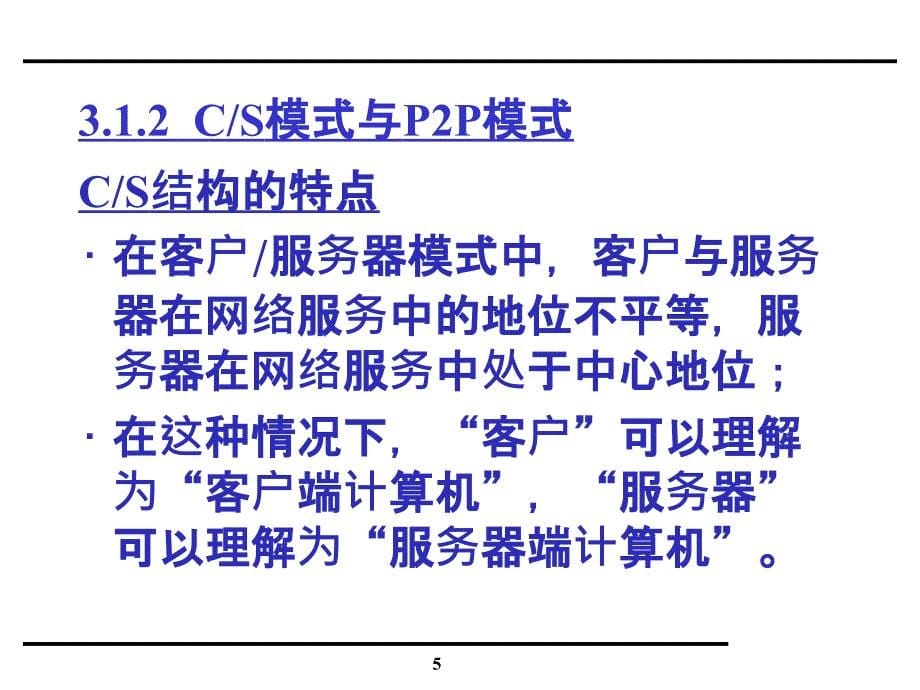 计算机网络技术教程第3章_第5页