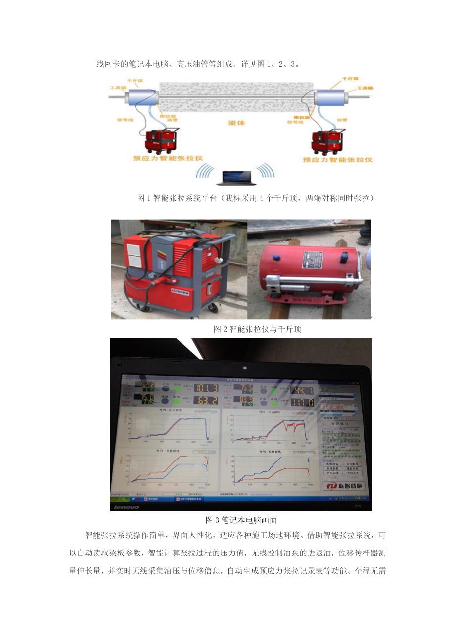 李硕--浅谈预应力桥梁工程中智能张拉与真空压浆施工工艺_第2页