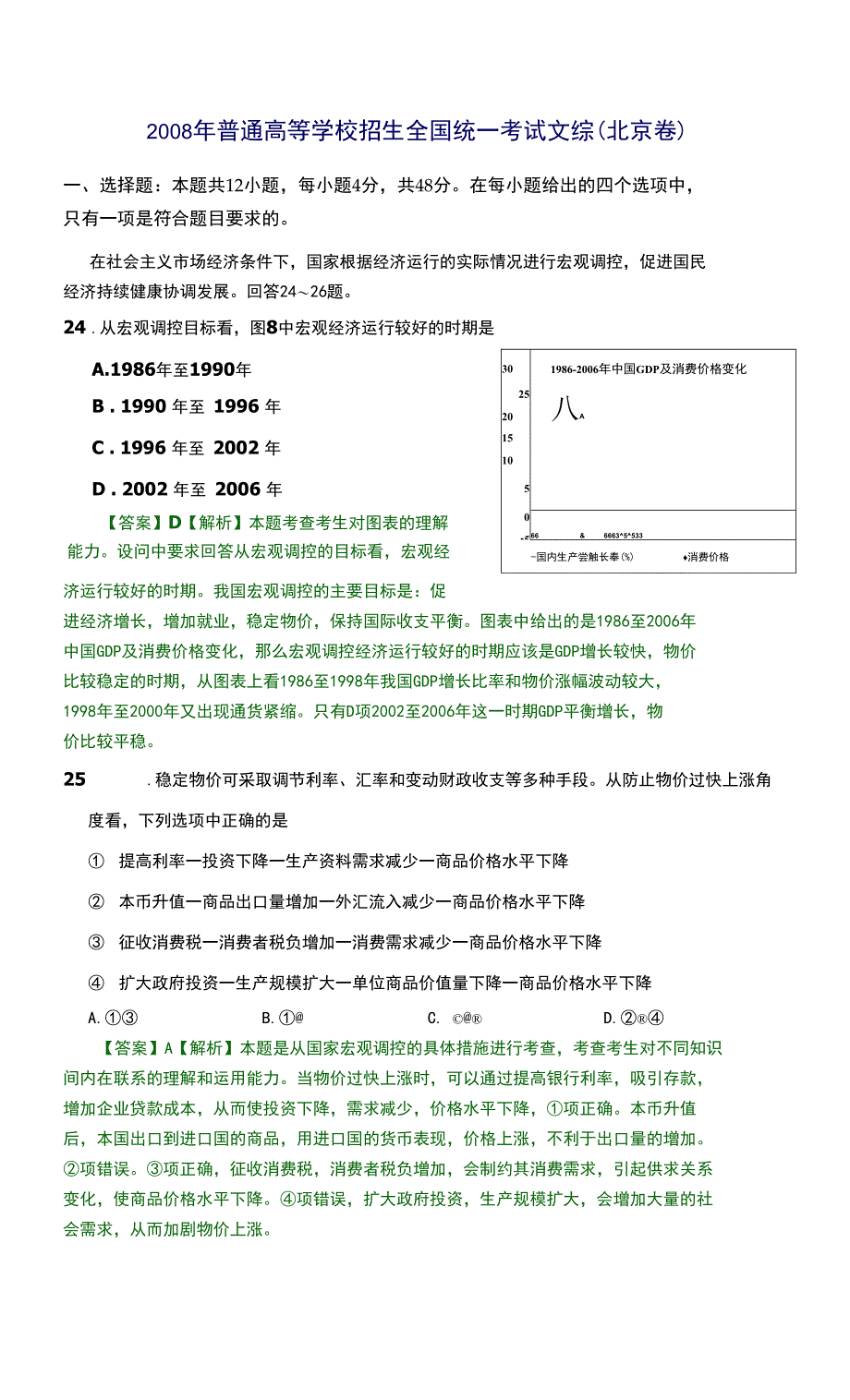 2008年北京高考文综政治试题及答案_第1页