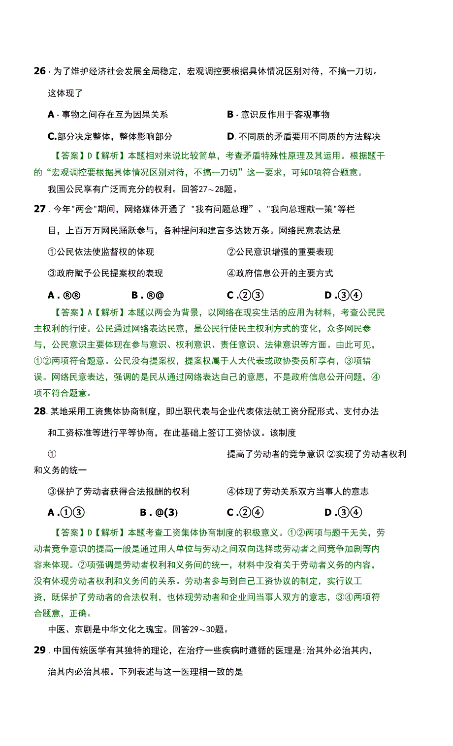 2008年北京高考文综政治试题及答案_第2页