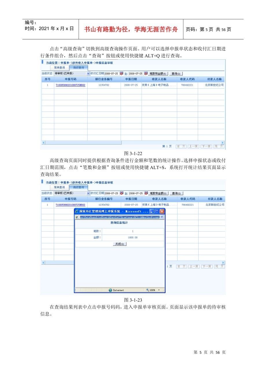 国际收支网上申报系统(银行版)二_第5页