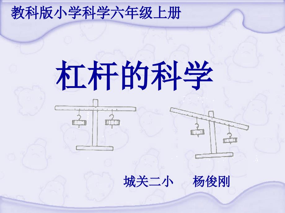 杠杆的科学_第1页