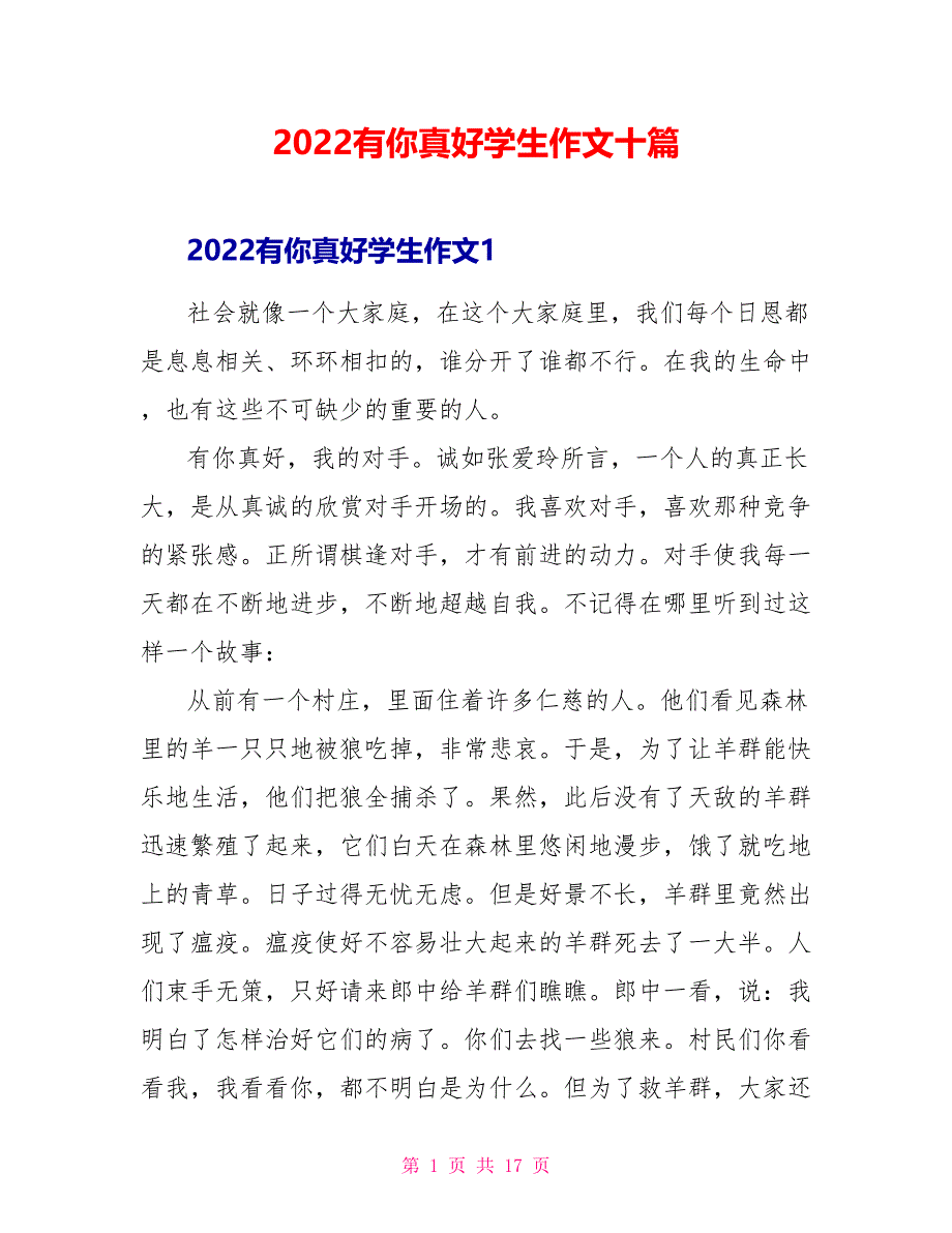 2022有你真好学生作文十篇_第1页