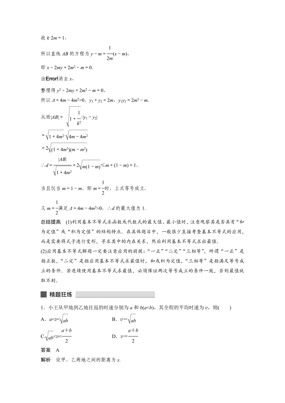 新版高考数学理科必考题型：第5练如何用好基本不等式含答案_第3页