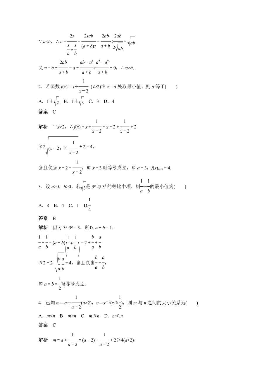 新版高考数学理科必考题型：第5练如何用好基本不等式含答案_第4页