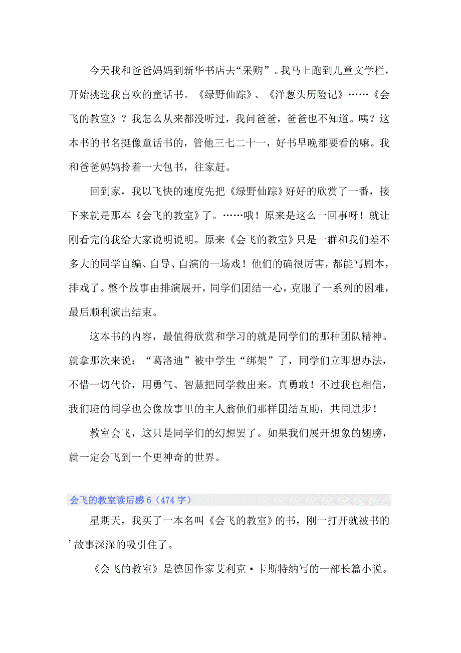 2022会飞的教室读后感(15篇)_第4页