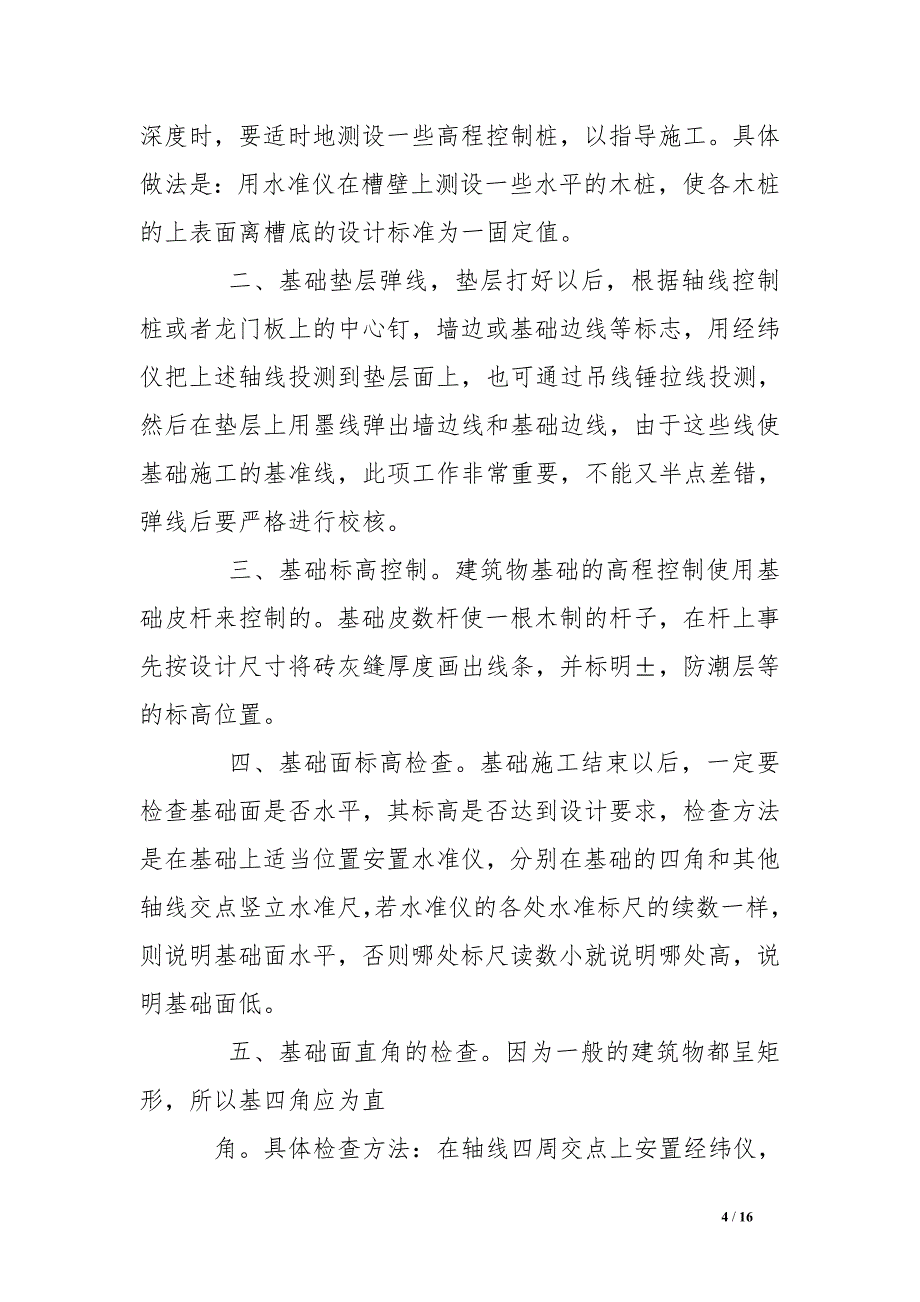 电大生产实习日记_第4页