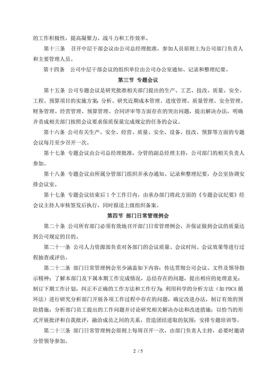 公司会议管理制度实用、最新.doc_第2页