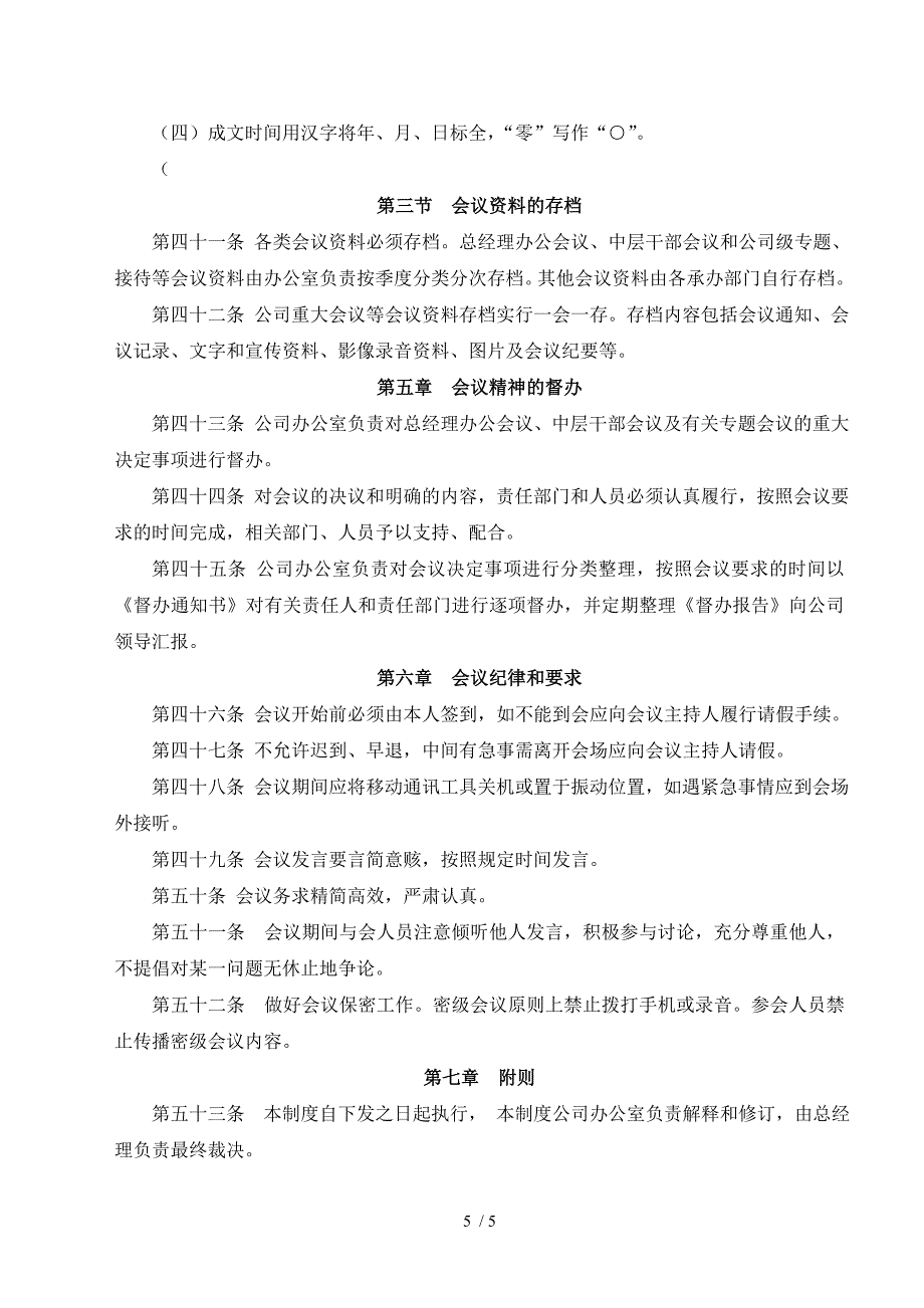 公司会议管理制度实用、最新.doc_第5页