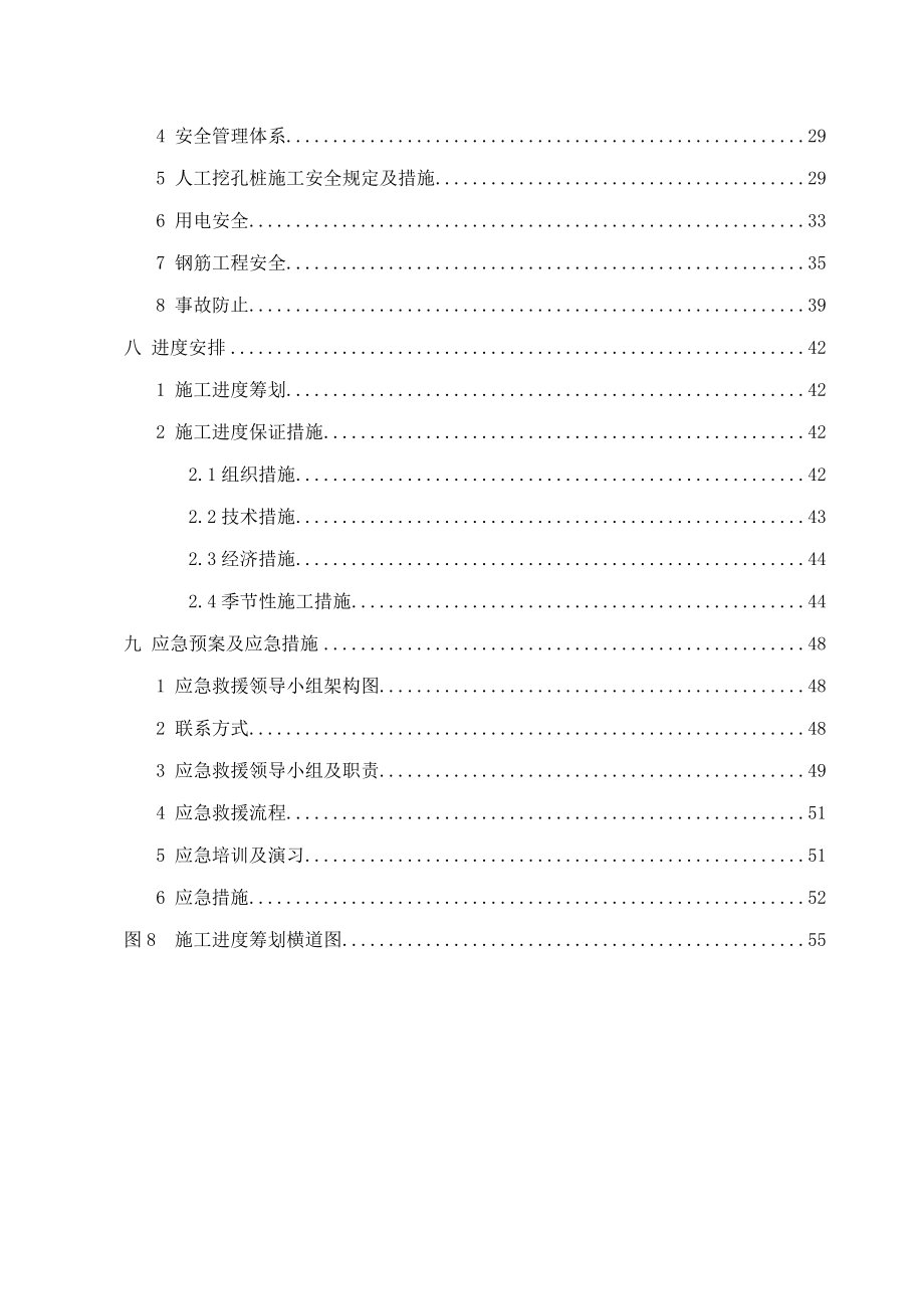 大汉龙城旺龙府项目冲孔桩施工组织设计_第4页