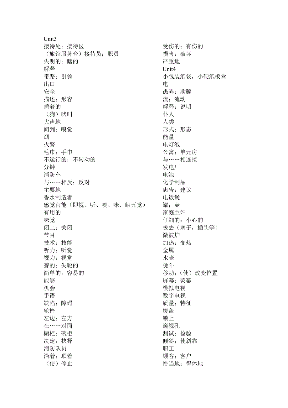 七年级下册英语单词中文翻译_第2页