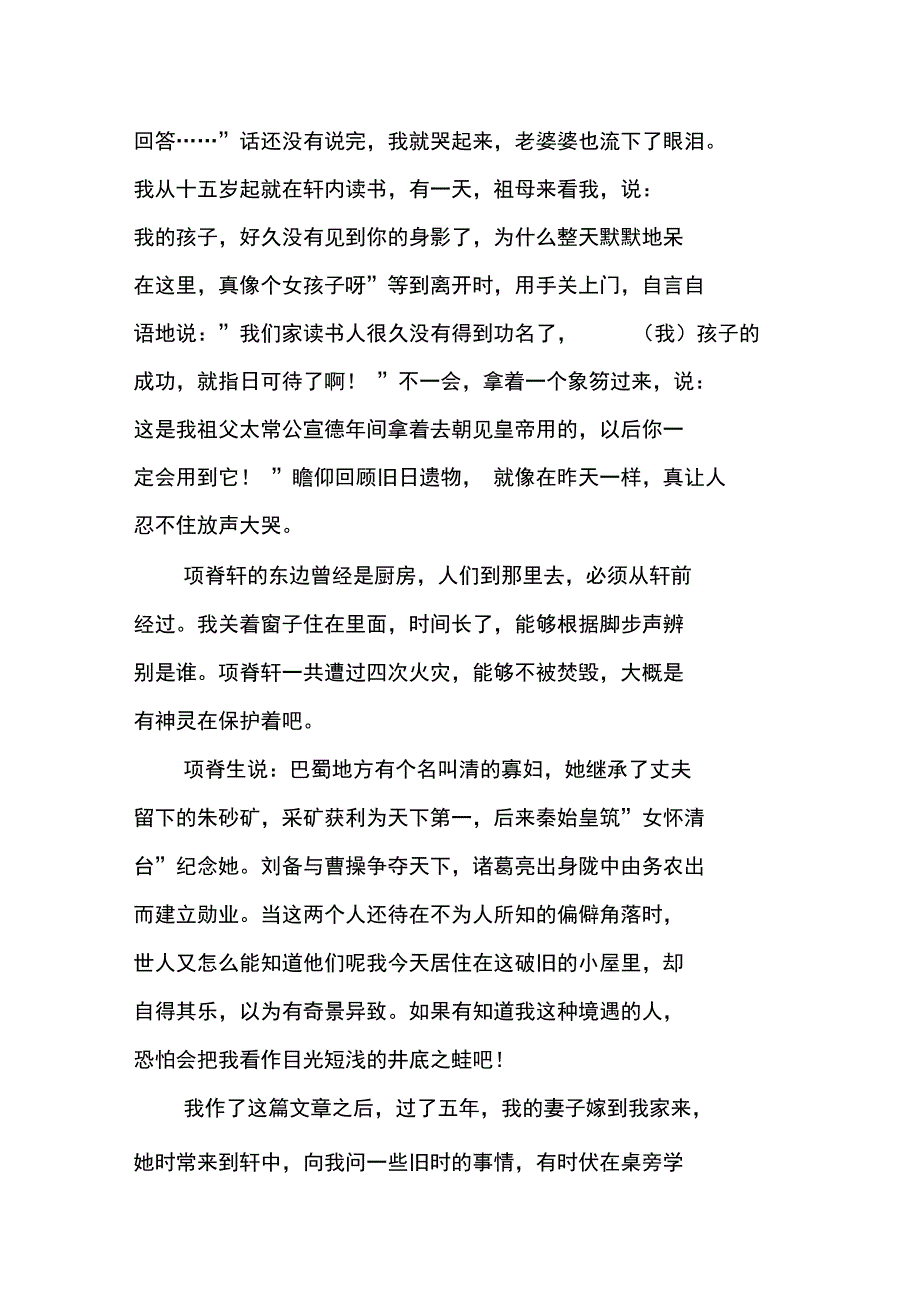 《项脊轩志》原文及欣赏_第4页