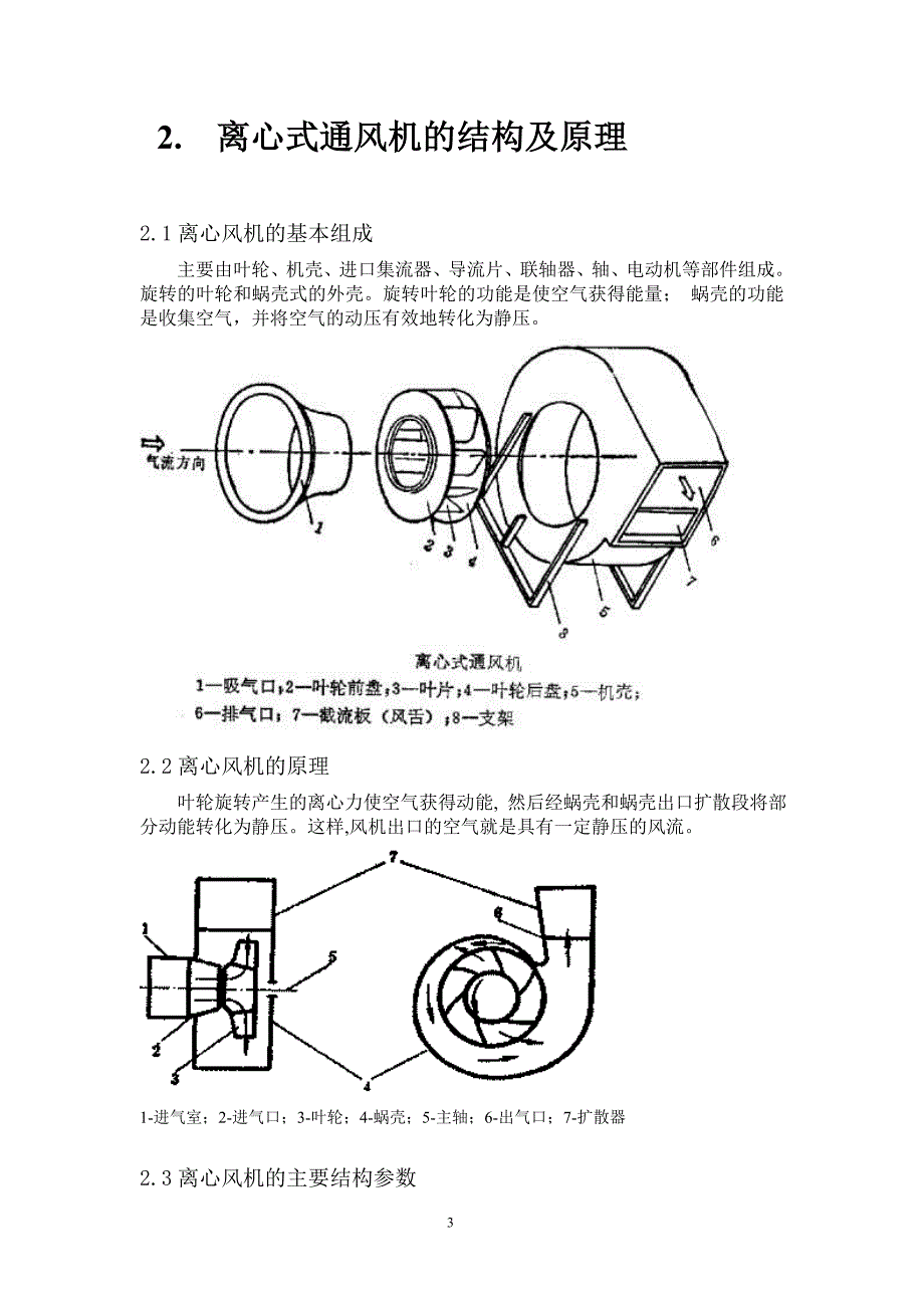 离心通风机选型及设计.doc_第4页