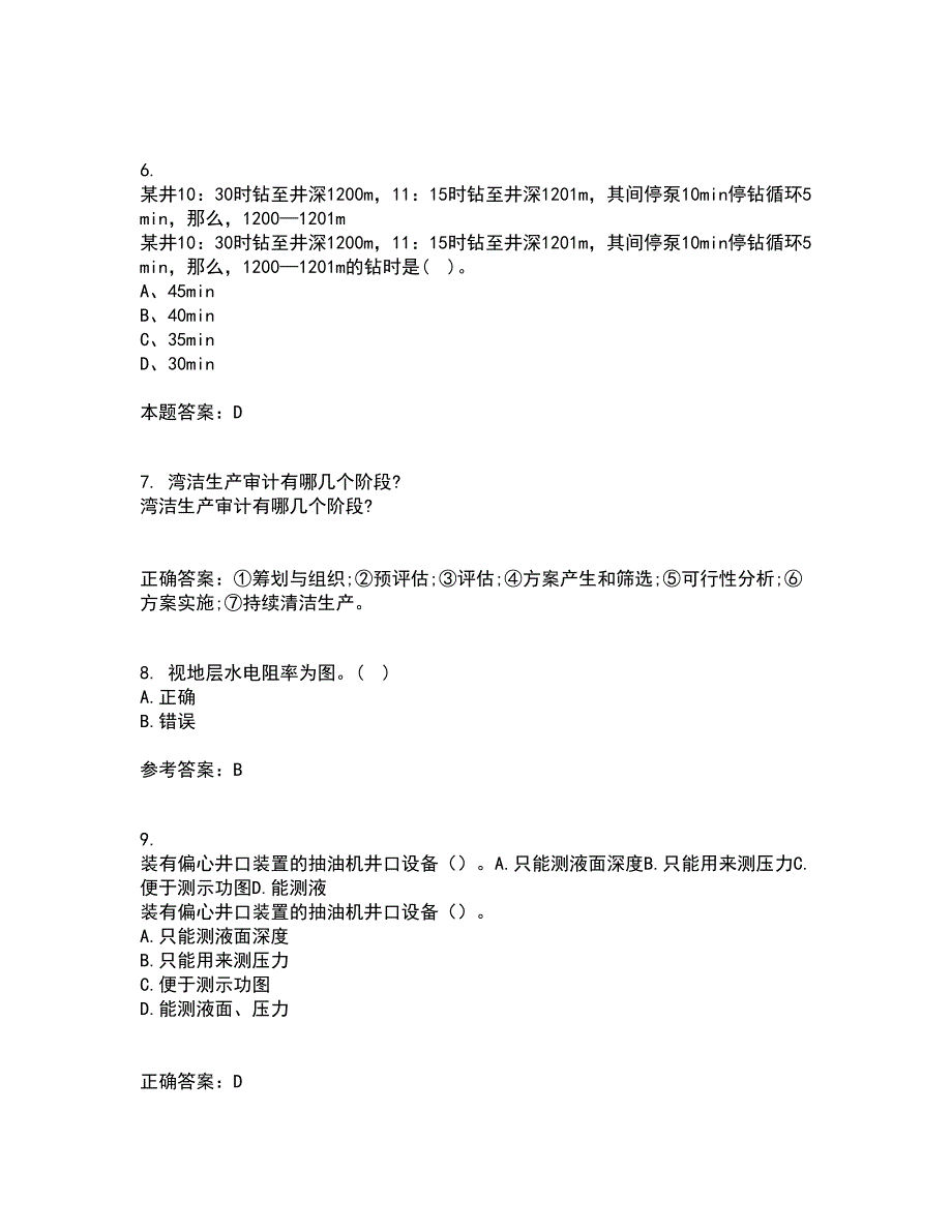 中国石油大学华东22春《油水井增产增注技术》离线作业二及答案参考27_第2页