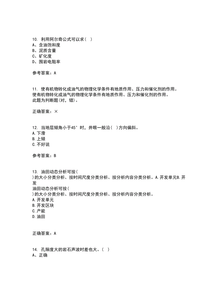 中国石油大学华东22春《油水井增产增注技术》离线作业二及答案参考27_第3页