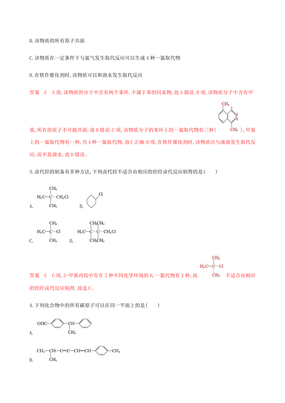 （课标通用）山东省高考化学总复习 专题十 第2讲 烃和卤代烃练习（含解析）-人教版高三全册化学试题_第2页