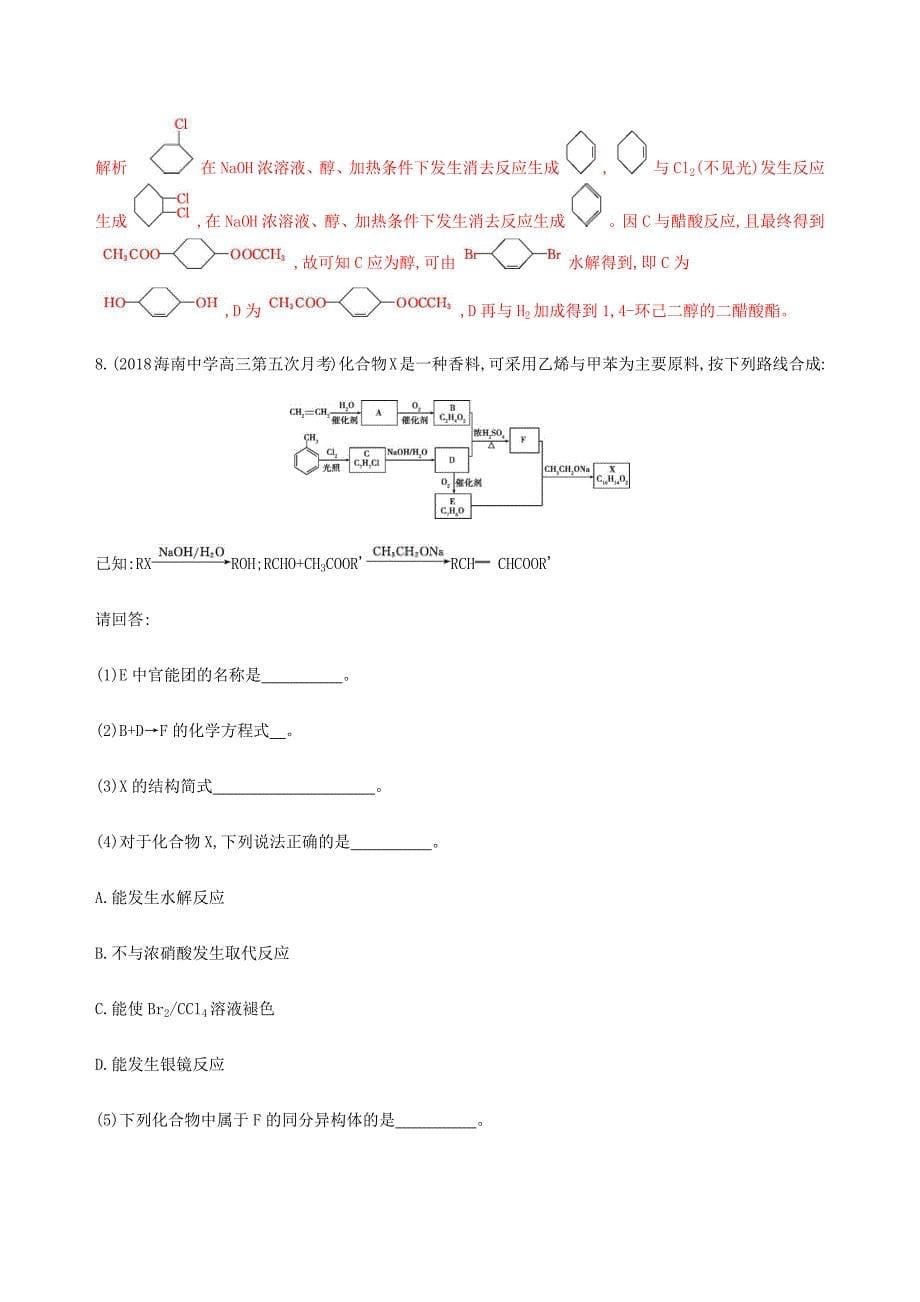 （课标通用）山东省高考化学总复习 专题十 第2讲 烃和卤代烃练习（含解析）-人教版高三全册化学试题_第5页