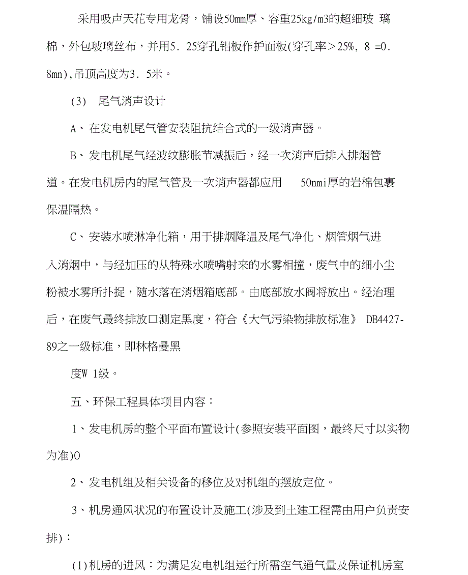 柴油发电机组机房环保消音工程设计施工专业技术方案_第3页