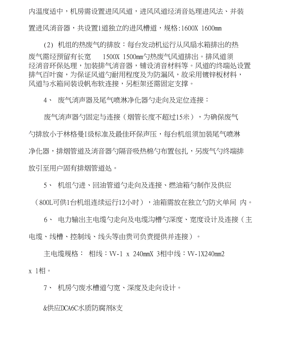 柴油发电机组机房环保消音工程设计施工专业技术方案_第4页