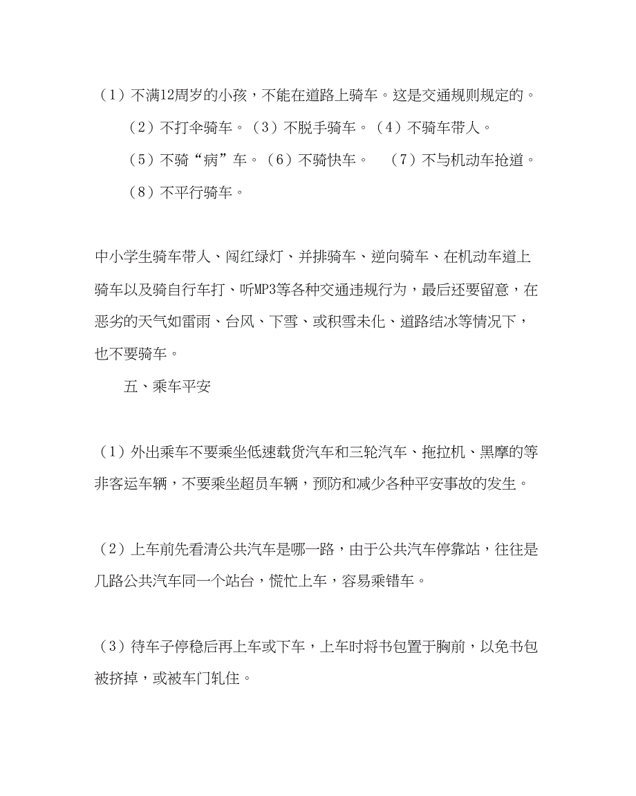 2023主题班会教案交通安全知识主题班会.docx_第4页