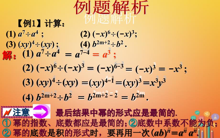 山东省济南市槐荫区七年级数学下册 第一章 整式的乘除 1.3 同底数幂的除法 1.3.1 同底数幂的除法课件 （新版）北师大版_第5页