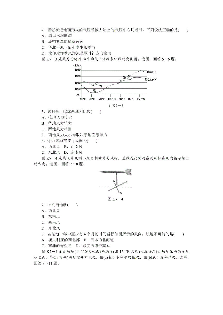 中图版高考地理一轮课时作业【7】大气环流含解析_第2页