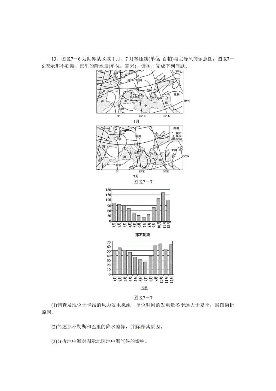 中图版高考地理一轮课时作业【7】大气环流含解析_第5页