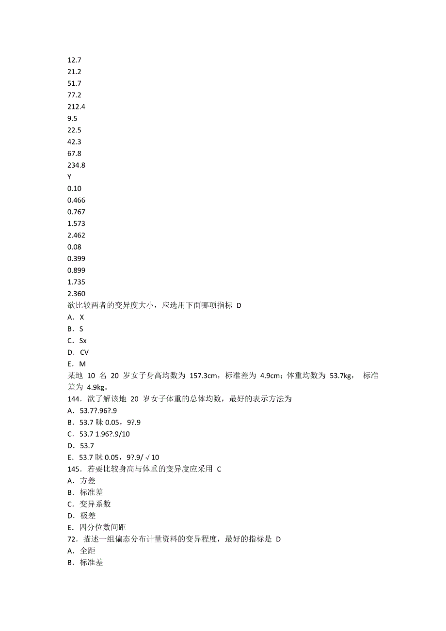 卫生统计学-公卫执业医师资格考试历年真题_第4页