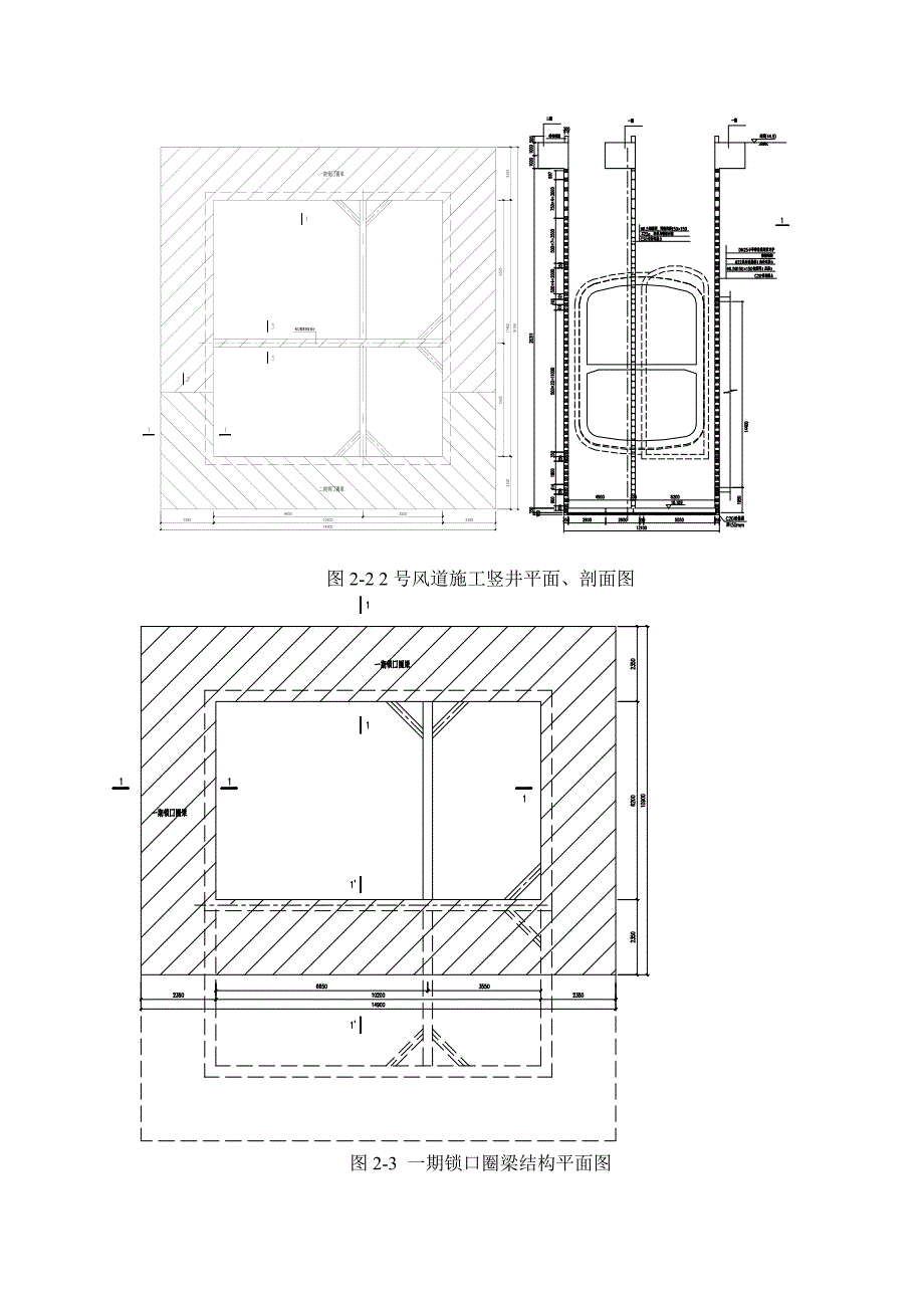 北京某地铁站风道竖井锁口圈梁施工方案（多图）_第3页