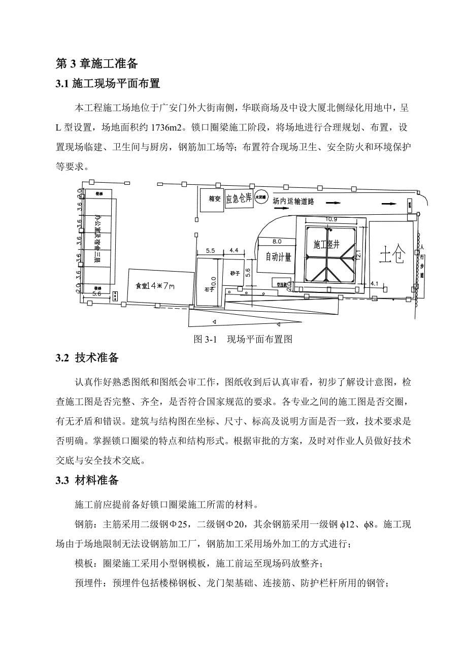 北京某地铁站风道竖井锁口圈梁施工方案（多图）_第5页