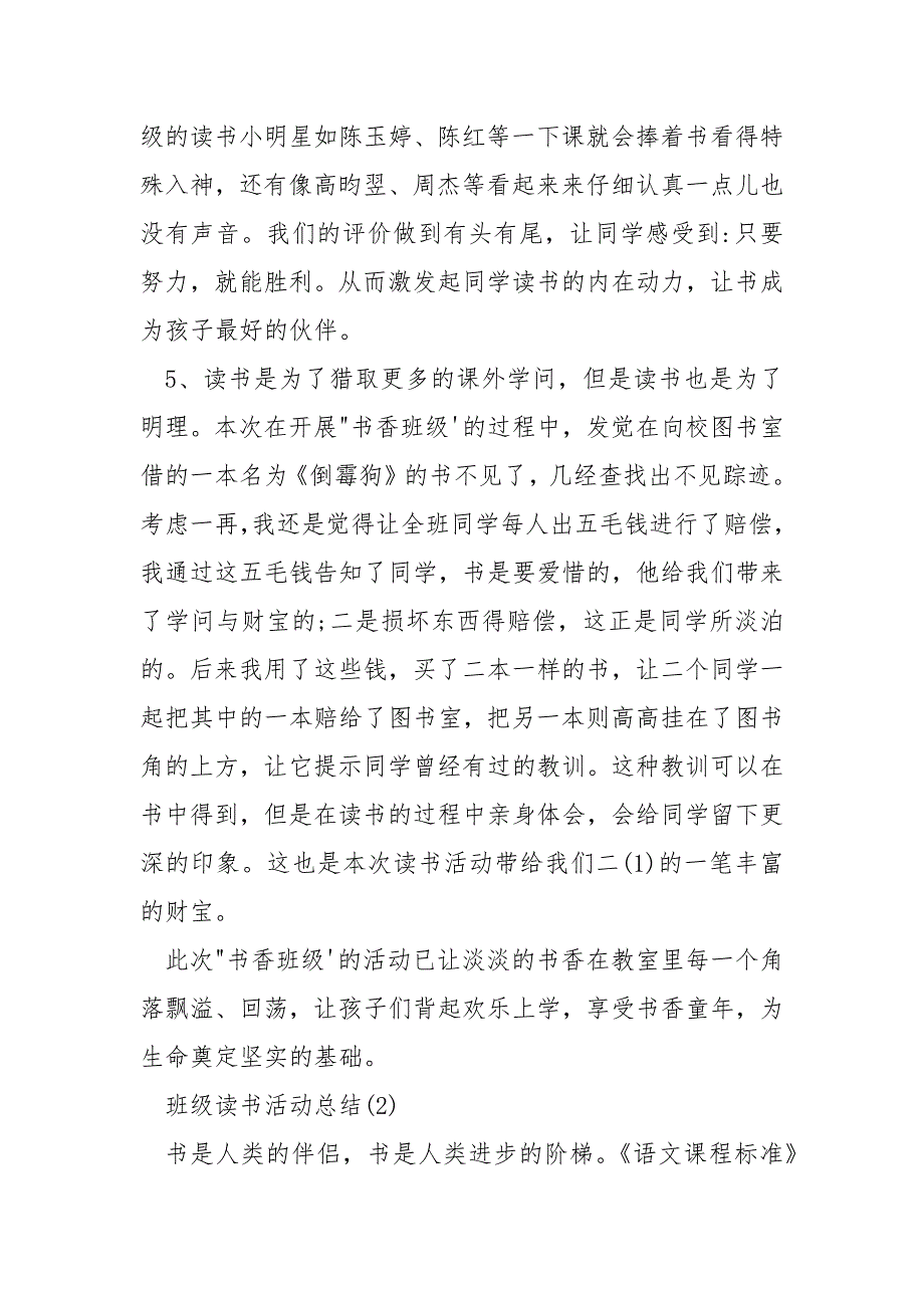 班级读书活动总结2022年_第3页