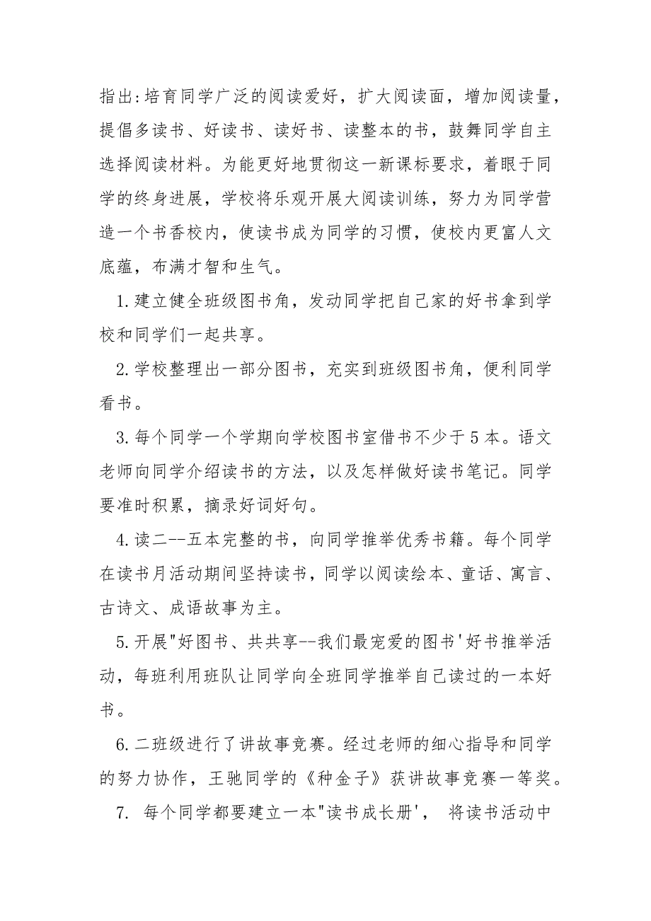 班级读书活动总结2022年_第4页