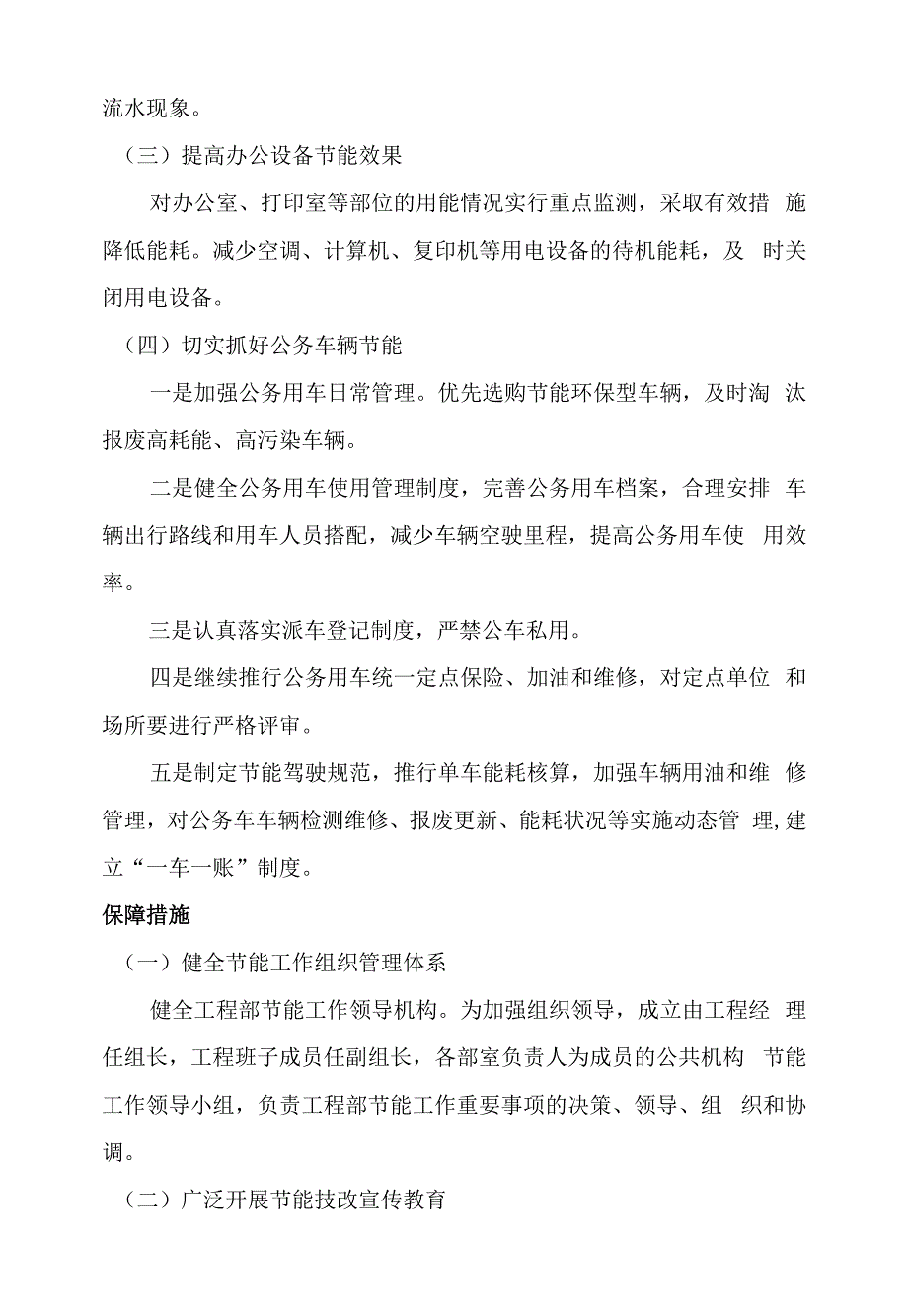 节能技改管理制度.docx_第3页