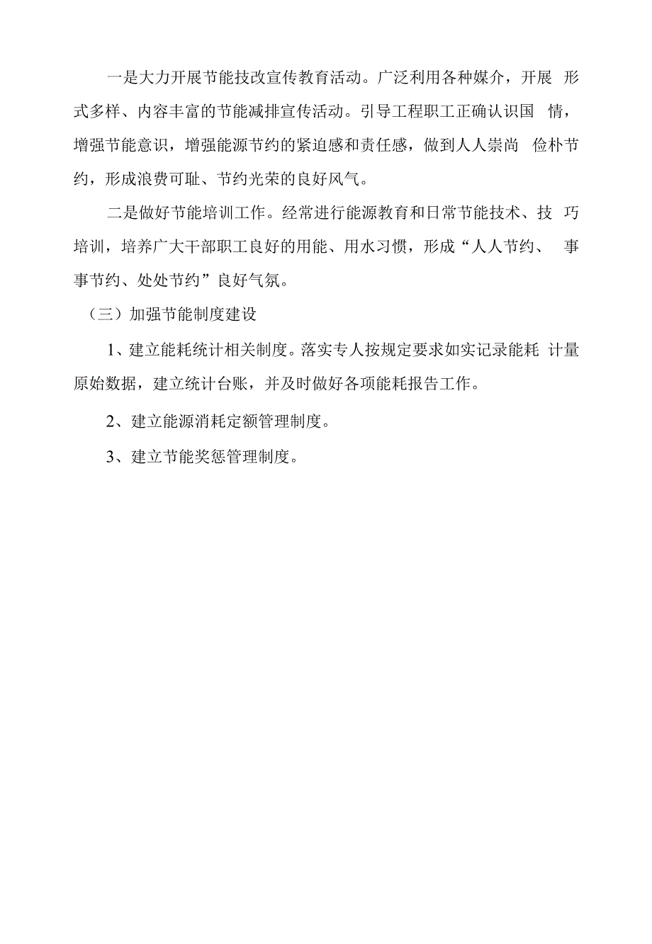 节能技改管理制度.docx_第4页