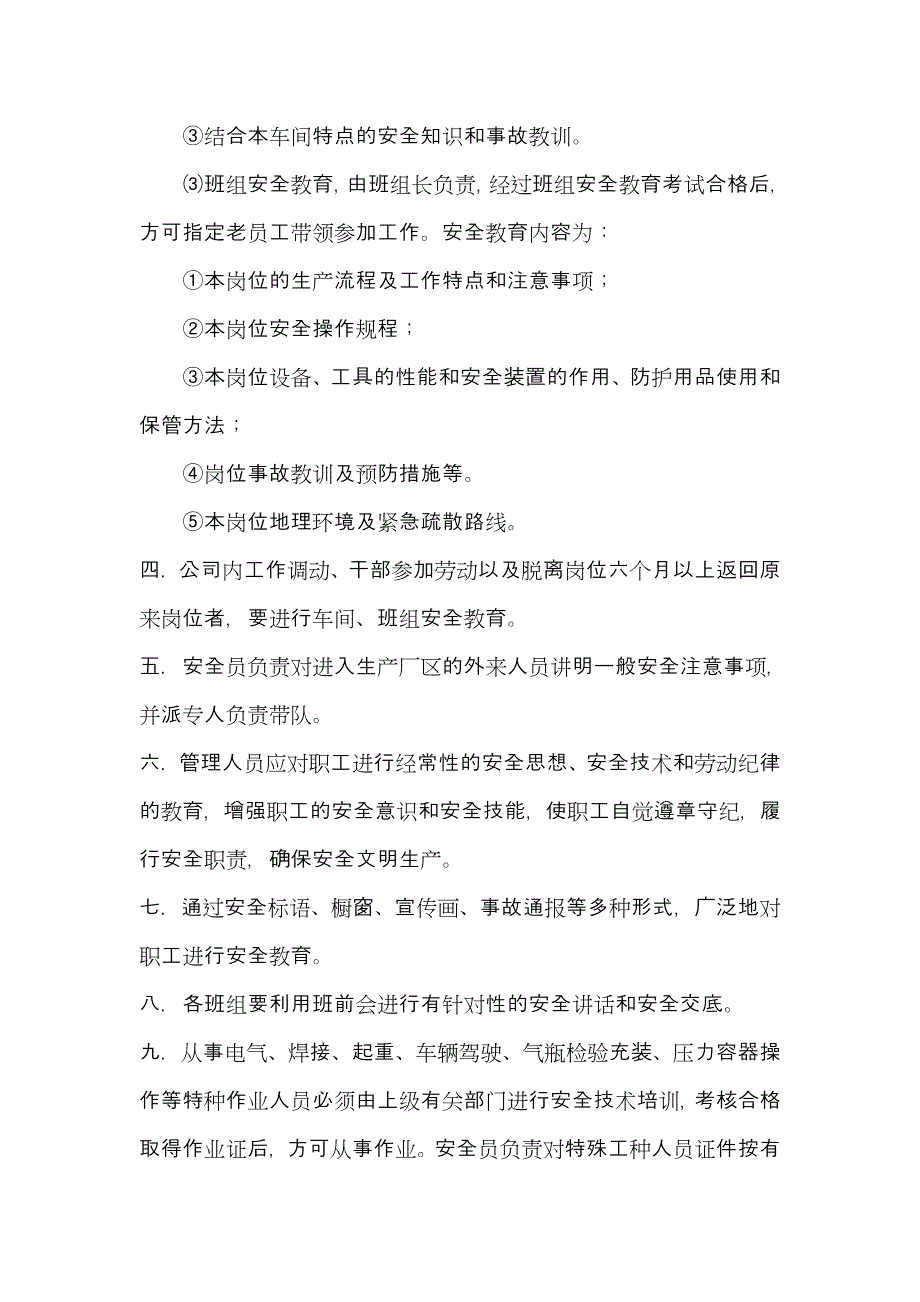 1.安全培训教育制度.doc_第2页