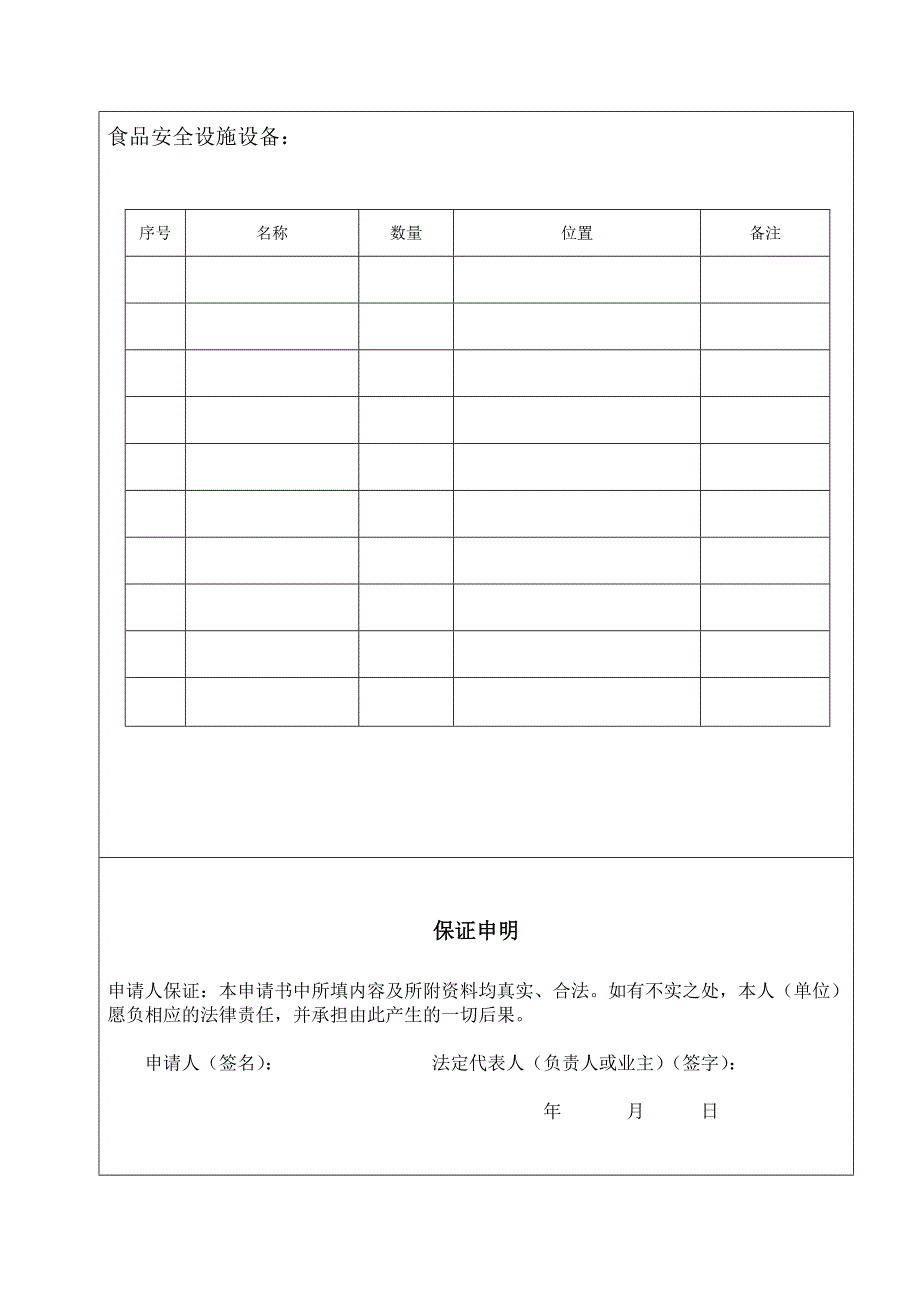 食品经营许可申请书_第4页