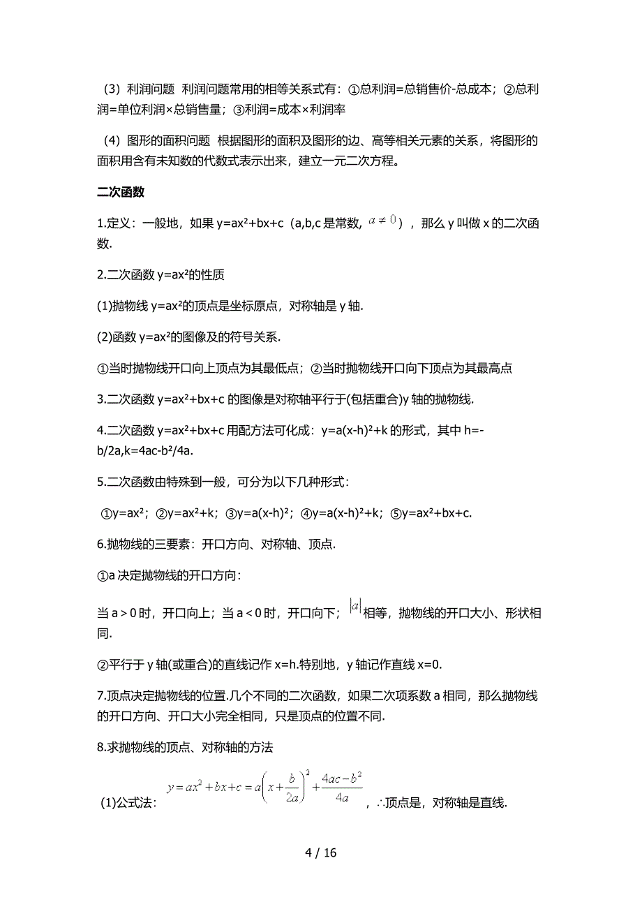 九年级数学上册知识点归纳1_第4页