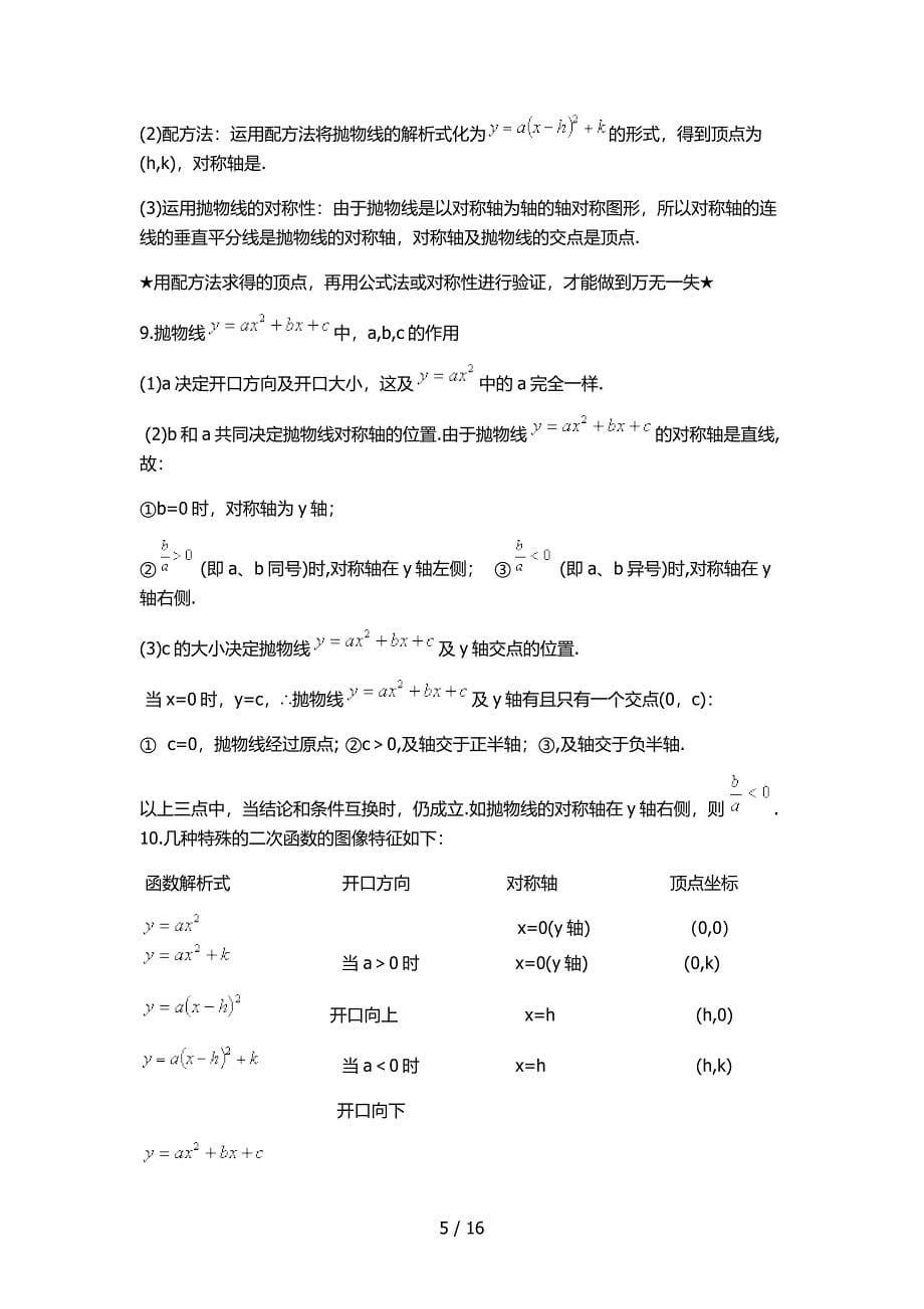 九年级数学上册知识点归纳1_第5页