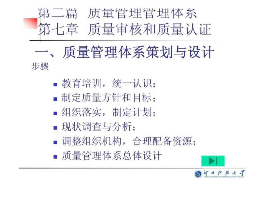 质量管理管理体系.ppt_第2页