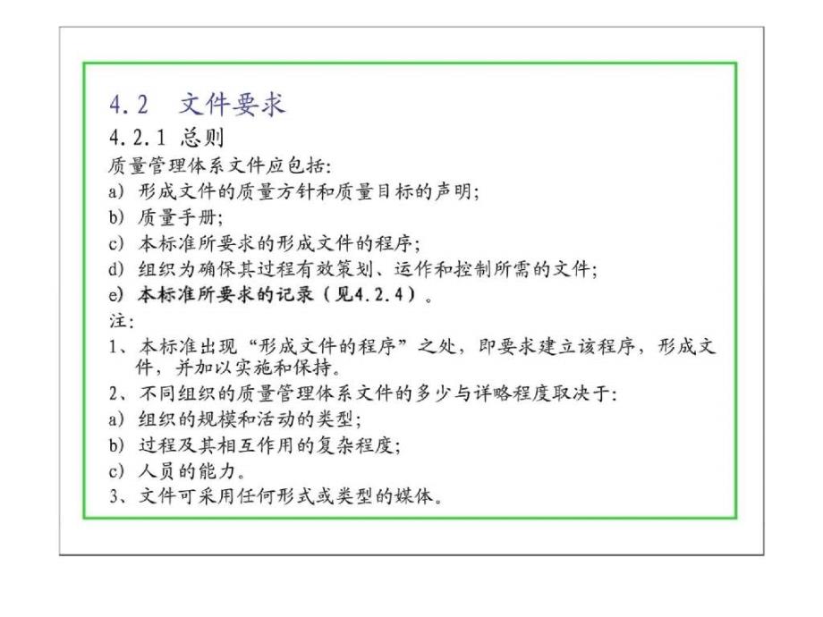 质量管理管理体系.ppt_第4页