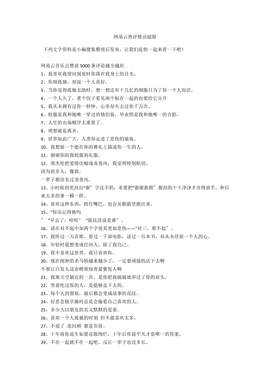 网易云热评情话超甜_第1页