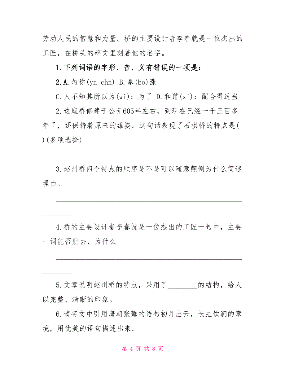 中国石拱桥训练试题答案_第4页