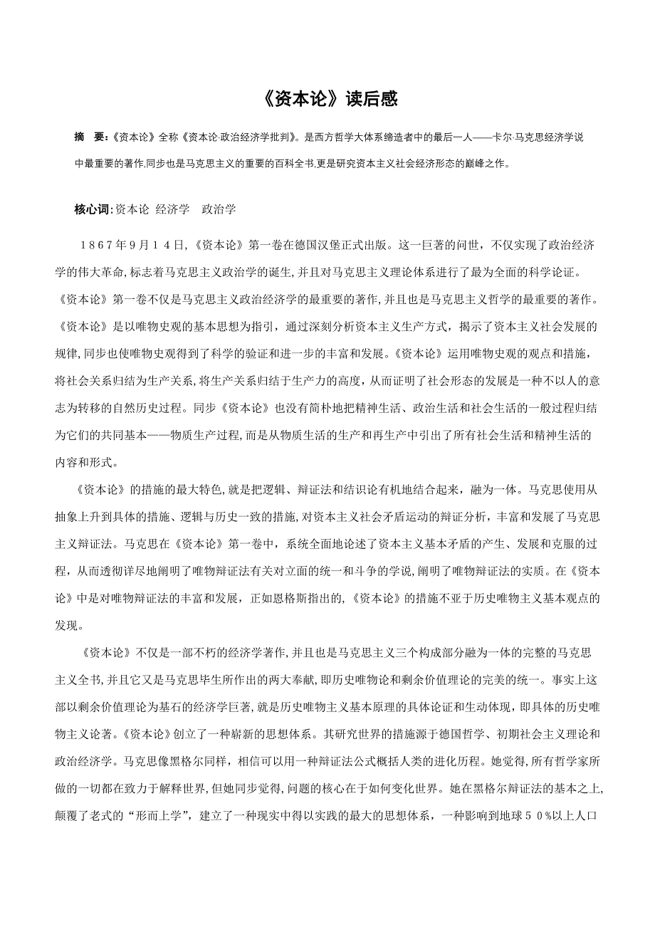 资本论读后感5000字_第2页