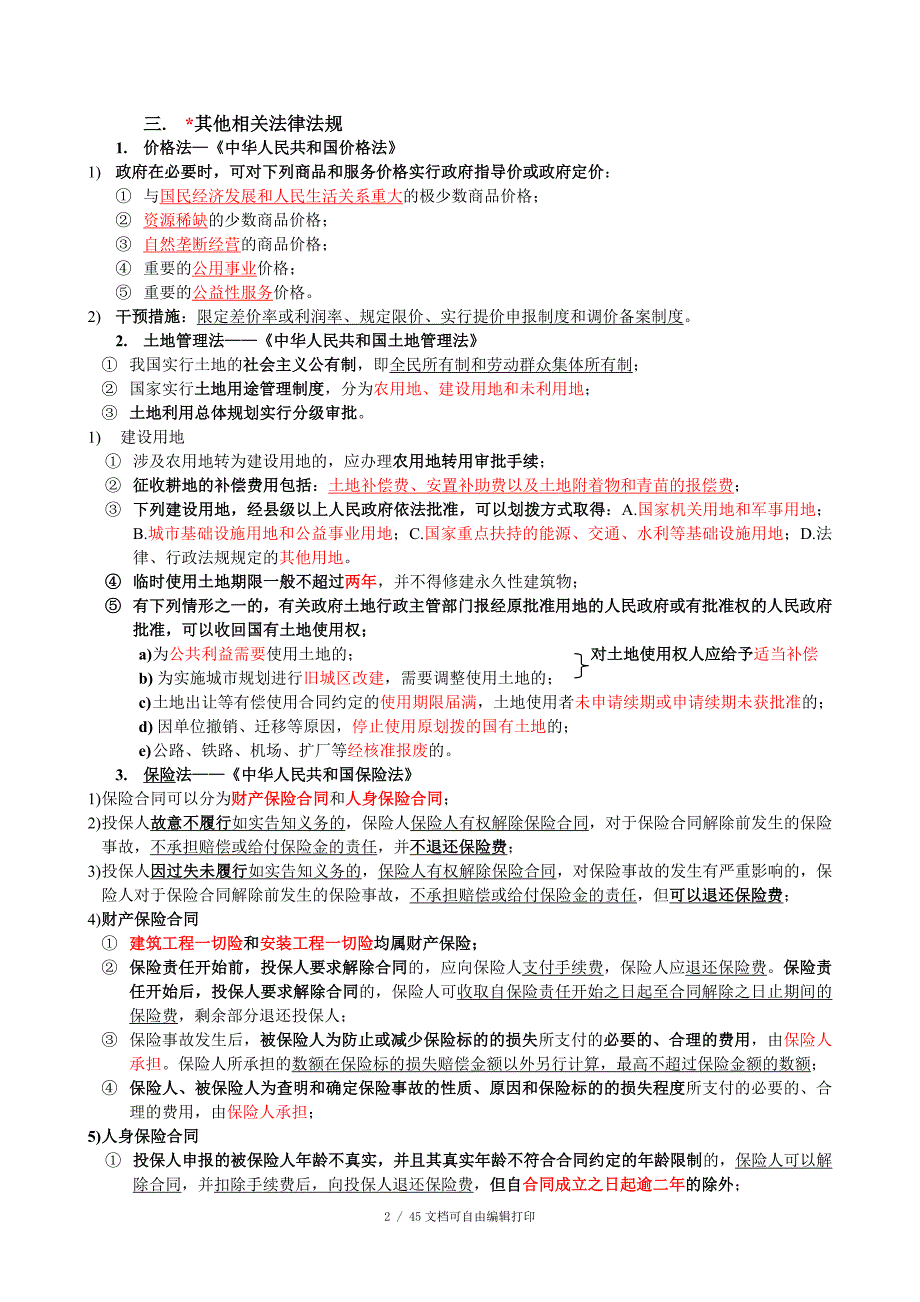 全国造价员考试建设工程造价管理基础知识精讲_第2页